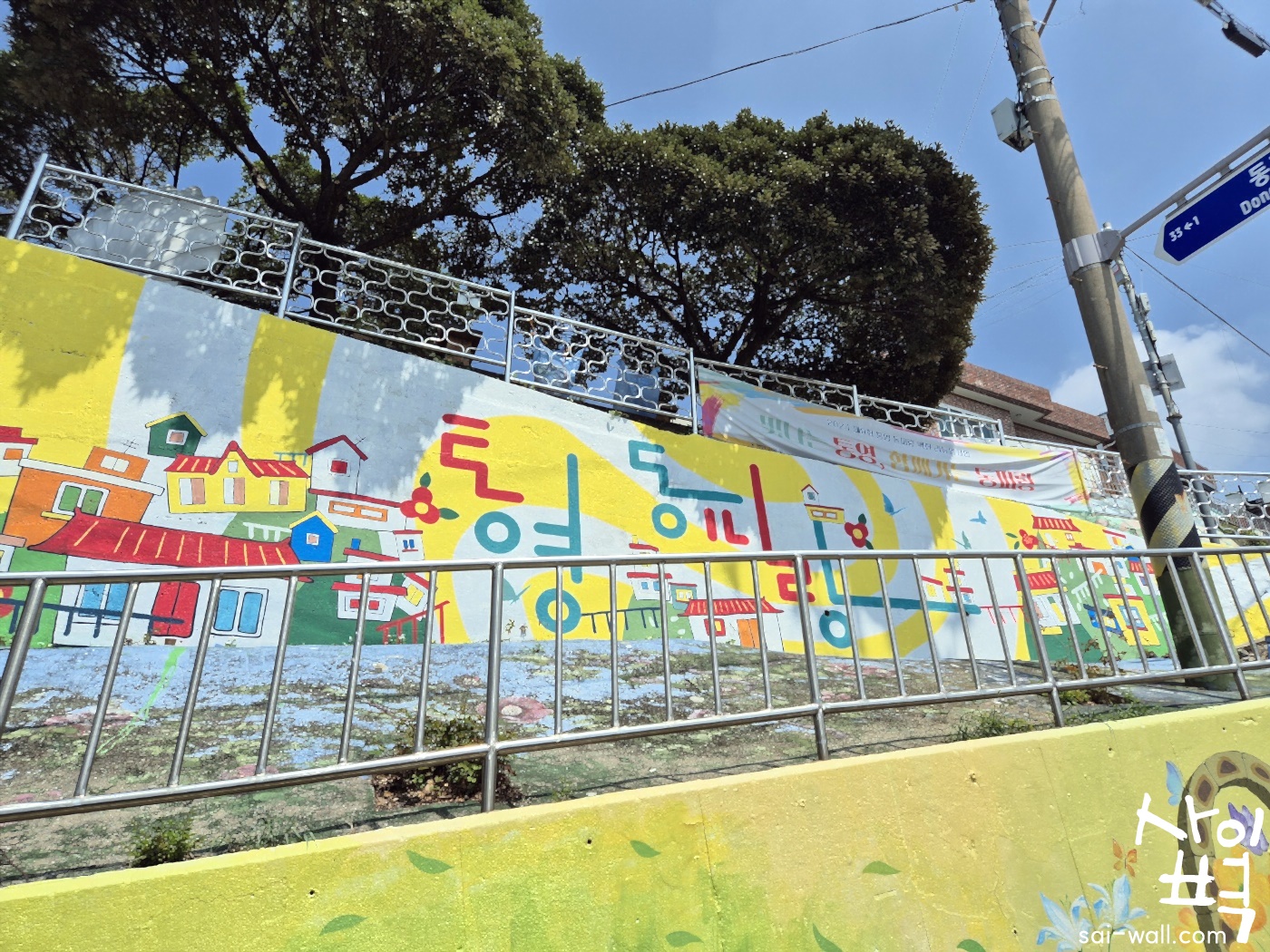 '24 동피랑 벽화마을 조성사업 벽화 시공 사진 2